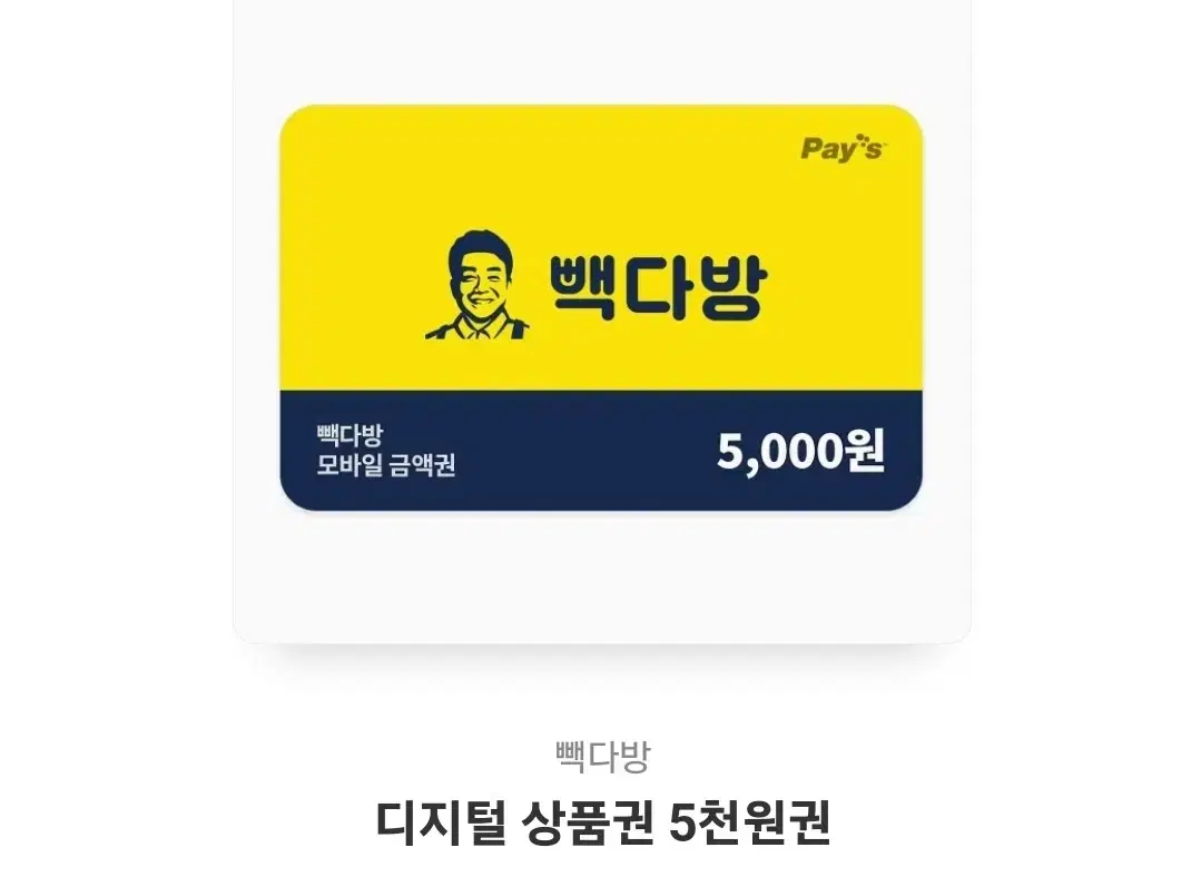 5,000 won voucher for Bepdabang