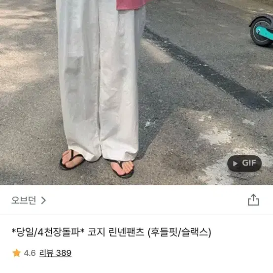 (새상품) 오브던 코지린넨슬랙스 아담버전M