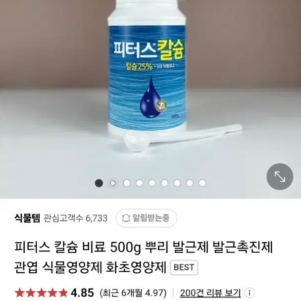 작살나 충 300g/600g (화분 분갈이 토양살충제)