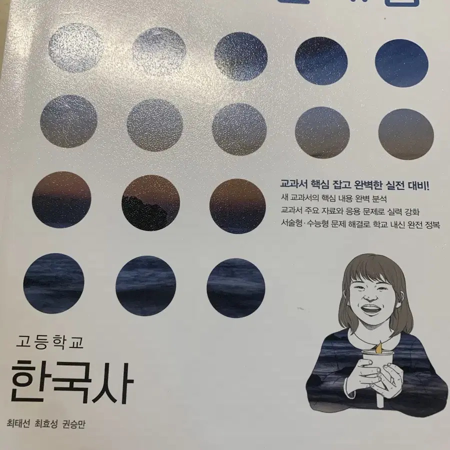 고1 한국사 평가문제집 미래엔