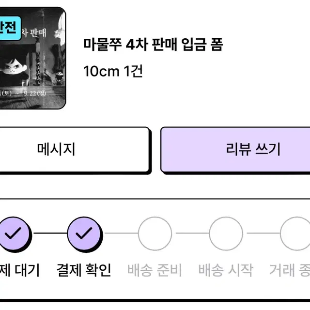 더보이즈 주연 마물쭈 10cm 인형 배송지변경 양도