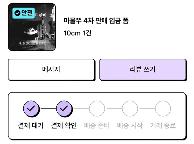 더보이즈 주연 마물쭈 10cm 인형 배송지변경 양도