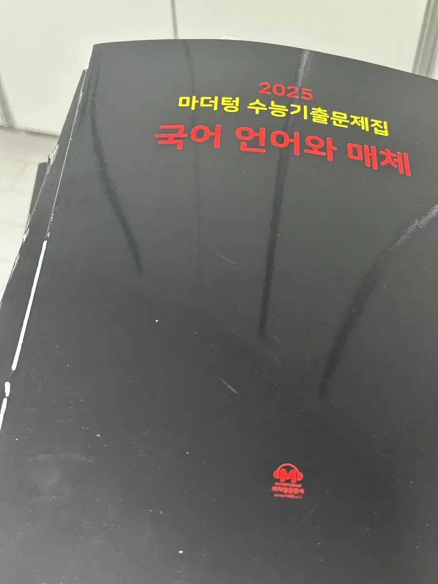 마더텅 언매 언어와 매체