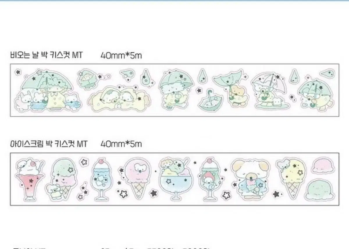 맹글도어 키스컷 2종