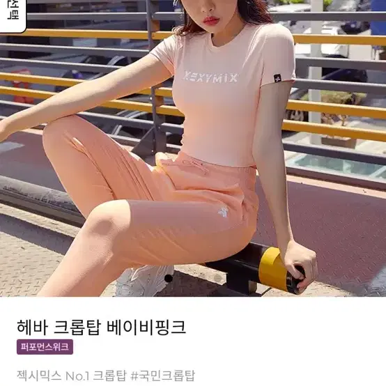 젝시믹스 헤바 크롭탑 팝니다