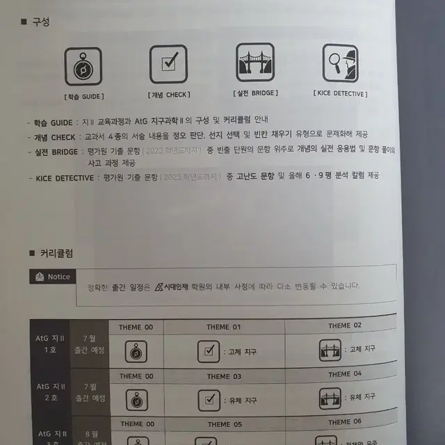 추석까지만 판매) 2025 시대인재 지구과학2 ATG