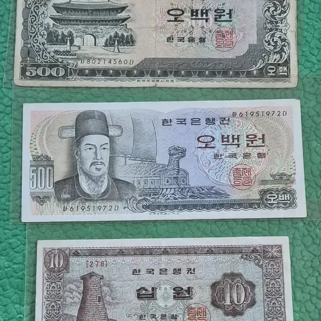 옛날지폐 5장