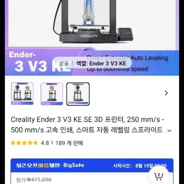 엔더3 v3 ke + 인클로저세트 팝니다