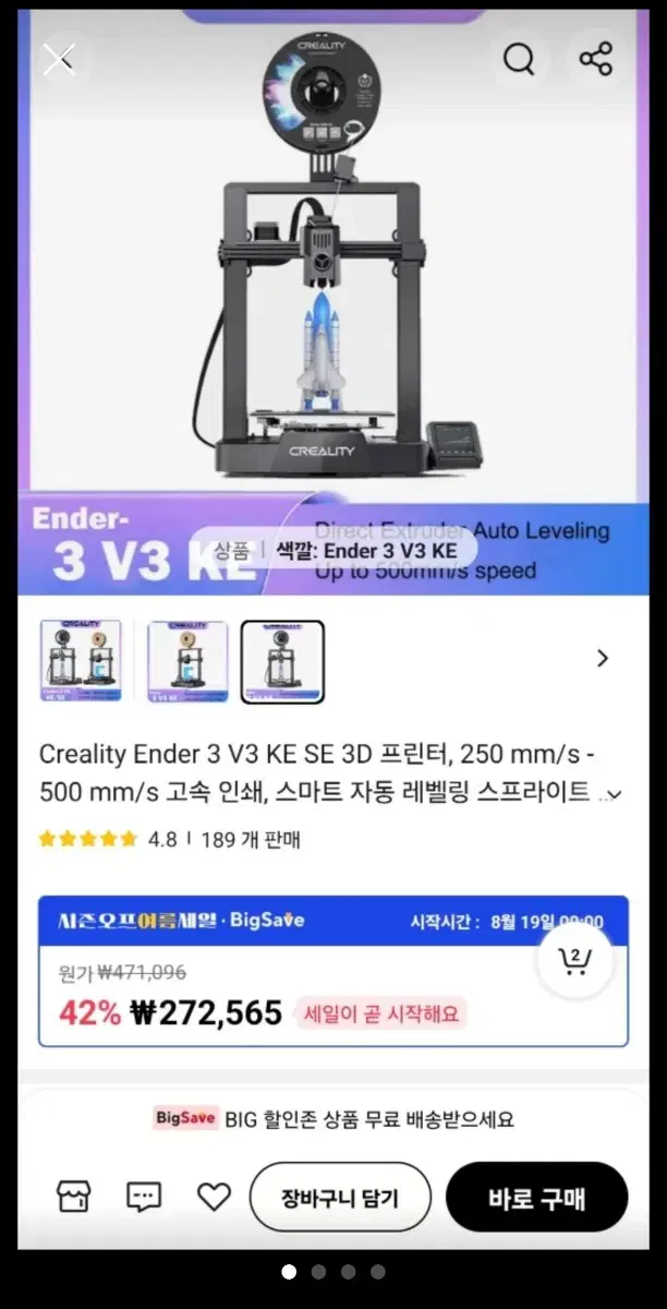 엔더3 v3 ke + 인클로저세트 팝니다