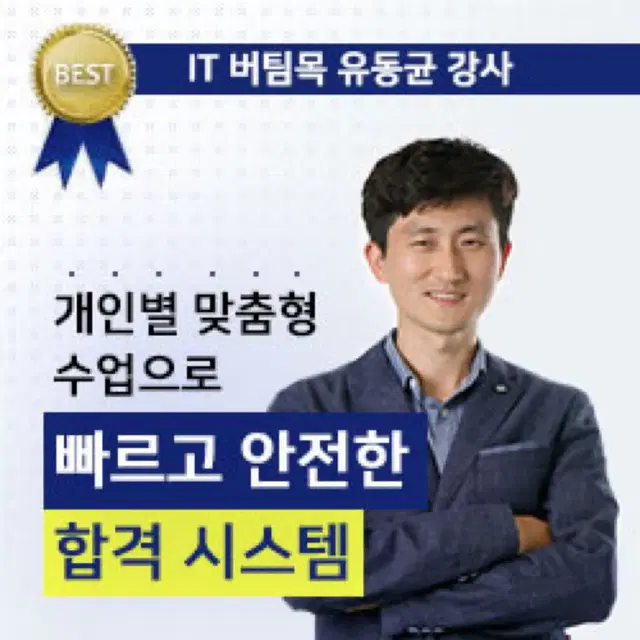 유동균 컴활 1급 실기 강의 판매