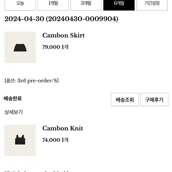 르플레인 깜봉 Cambon Knit + Cambon Skirt 세트