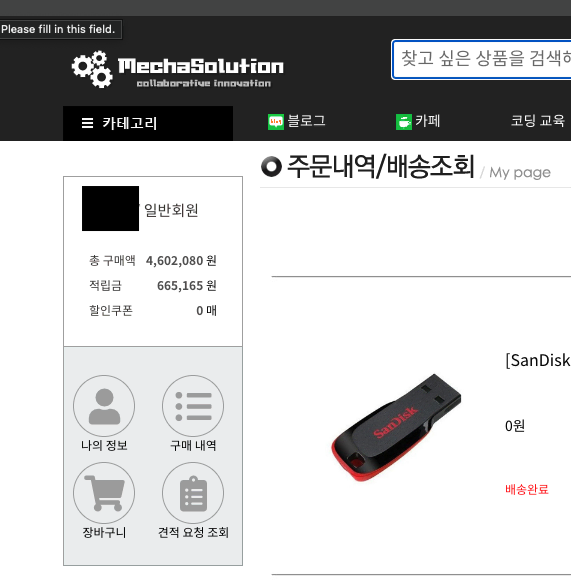 메카솔루션에서 66만원어치 전자부품 살 수 있는 계정 팝니다