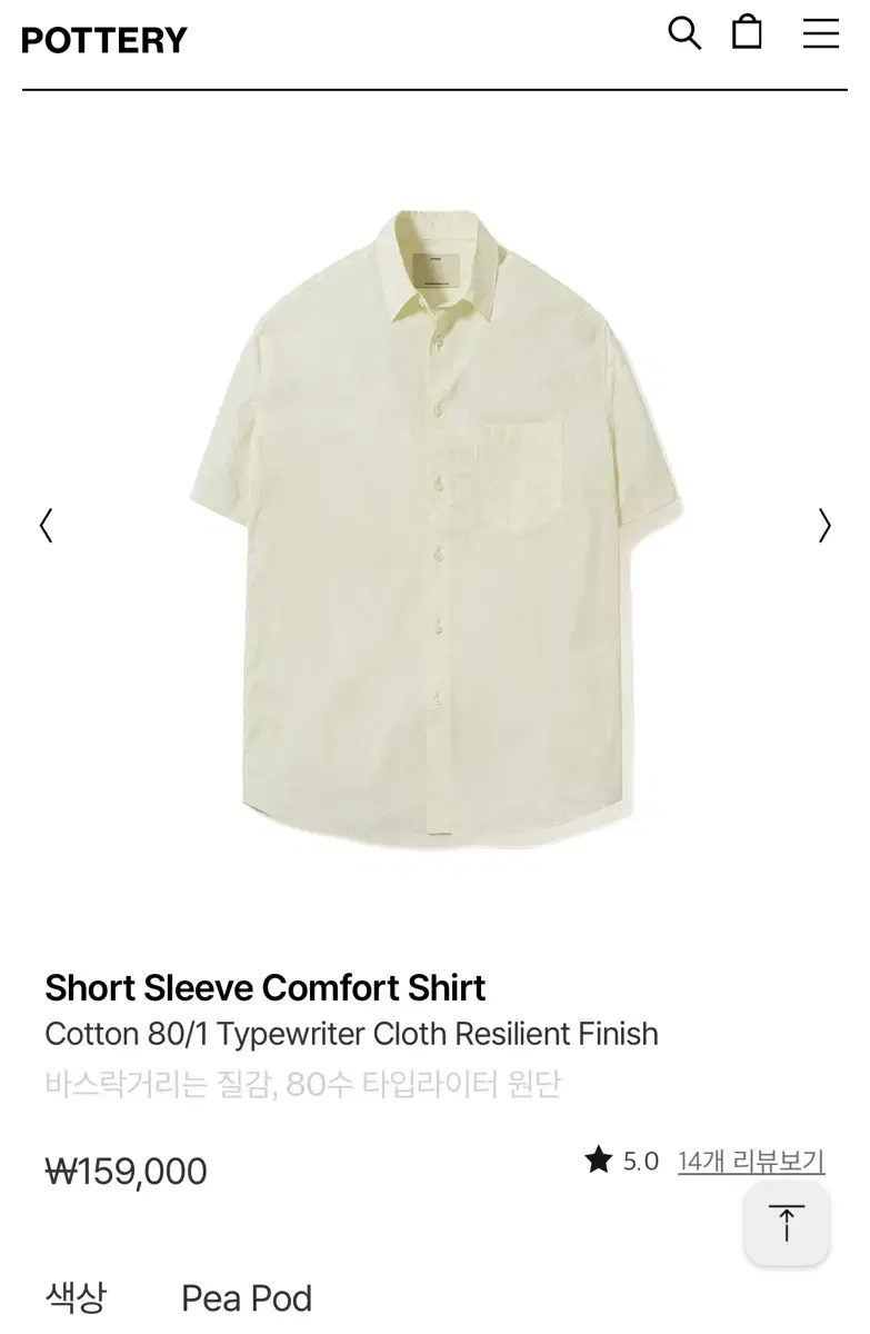 Pottery Short Sleeve Shirt