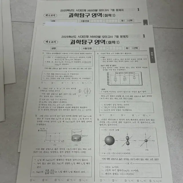 2025 시대인재 화학 서바이벌, 전국서바, 파이널브릿지