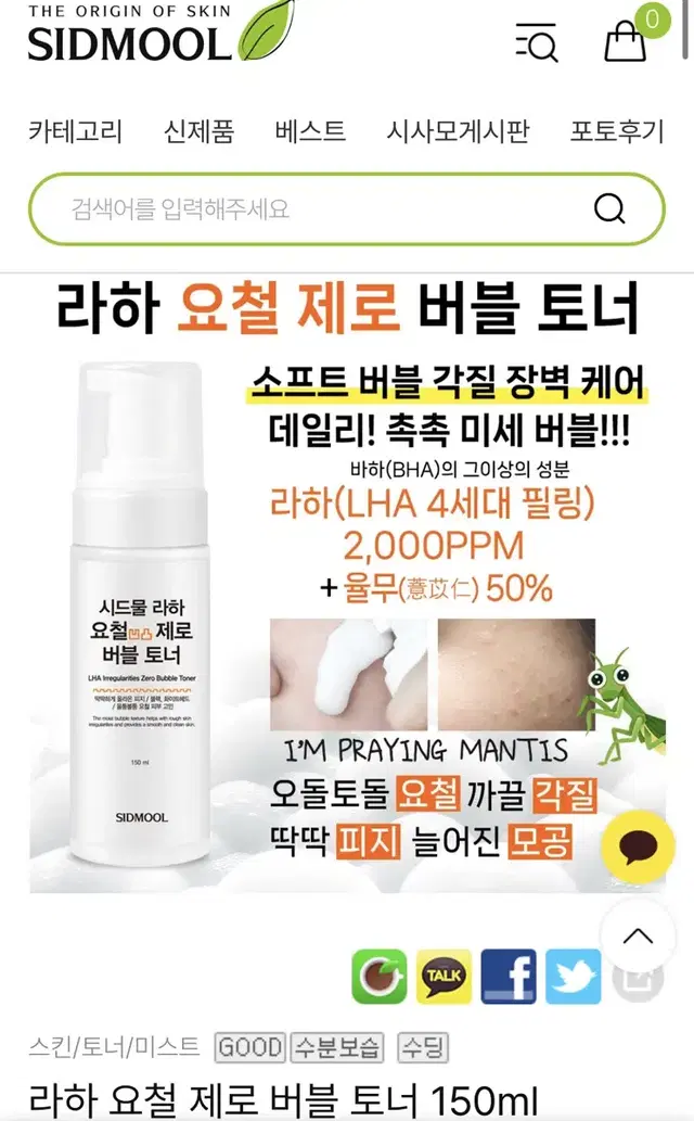 시드물 라하 요철 제로 버블 토너 150ml