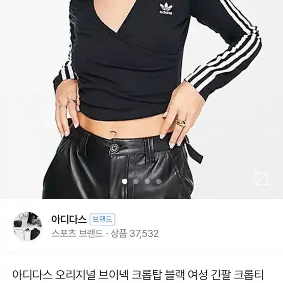 아디다스 브이넥 크롭탑 긴팔 화이트