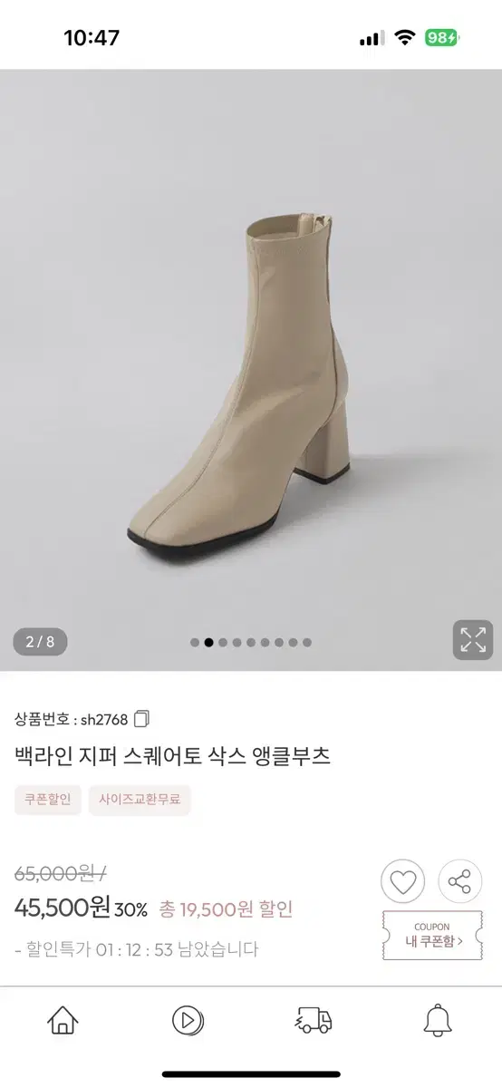 아뜨랑스 삭스 앵클부츠