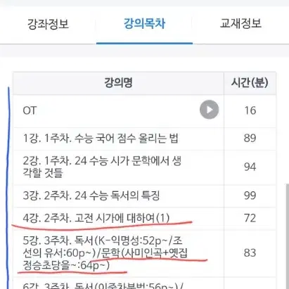 김동욱 일클래스 판매합니다 2025 메가스터디