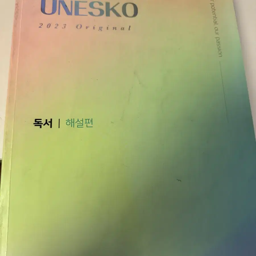 2023 유네스코 김상훈 독서 문학 해설지