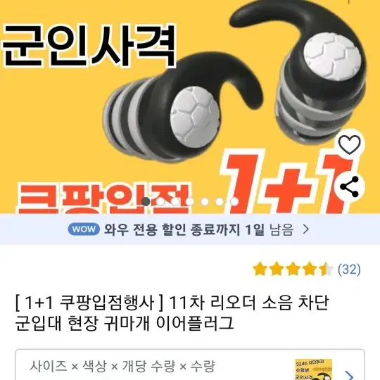 쿠팡 귀마개