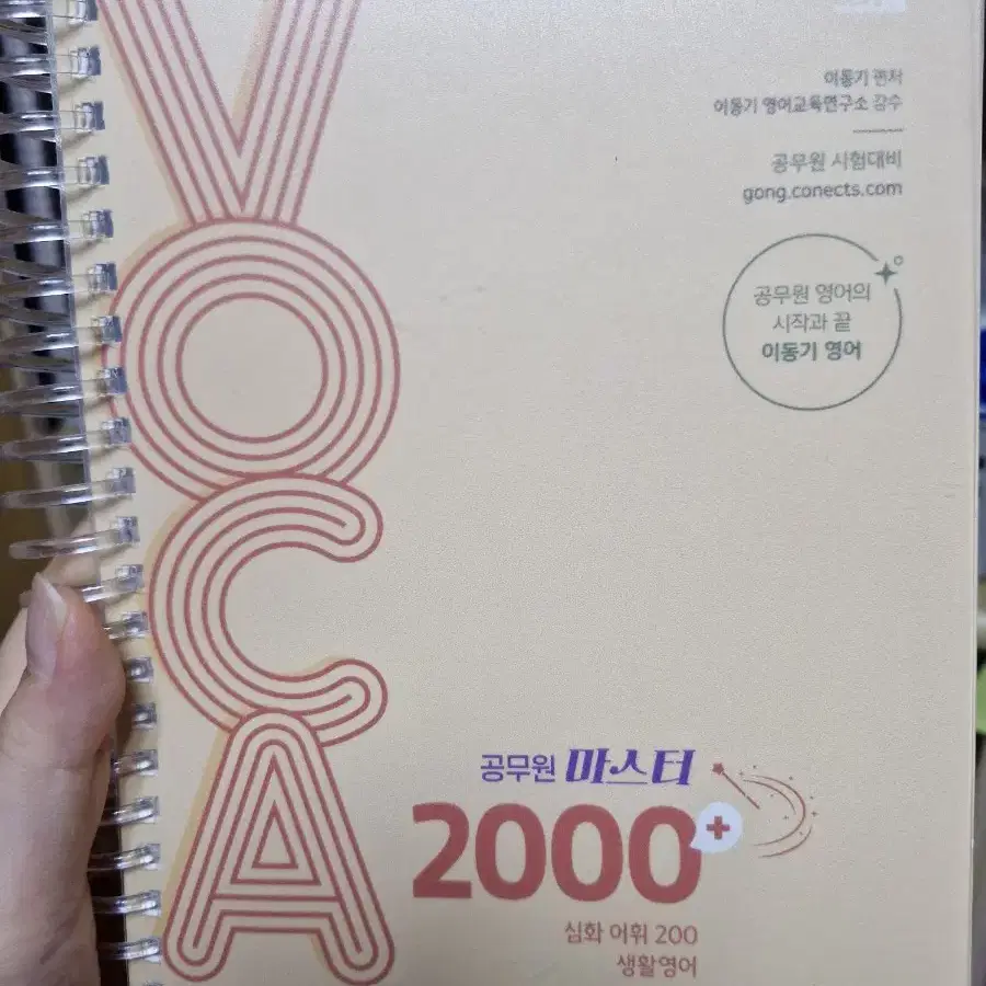 이동기 VOCA 2000 (2024)