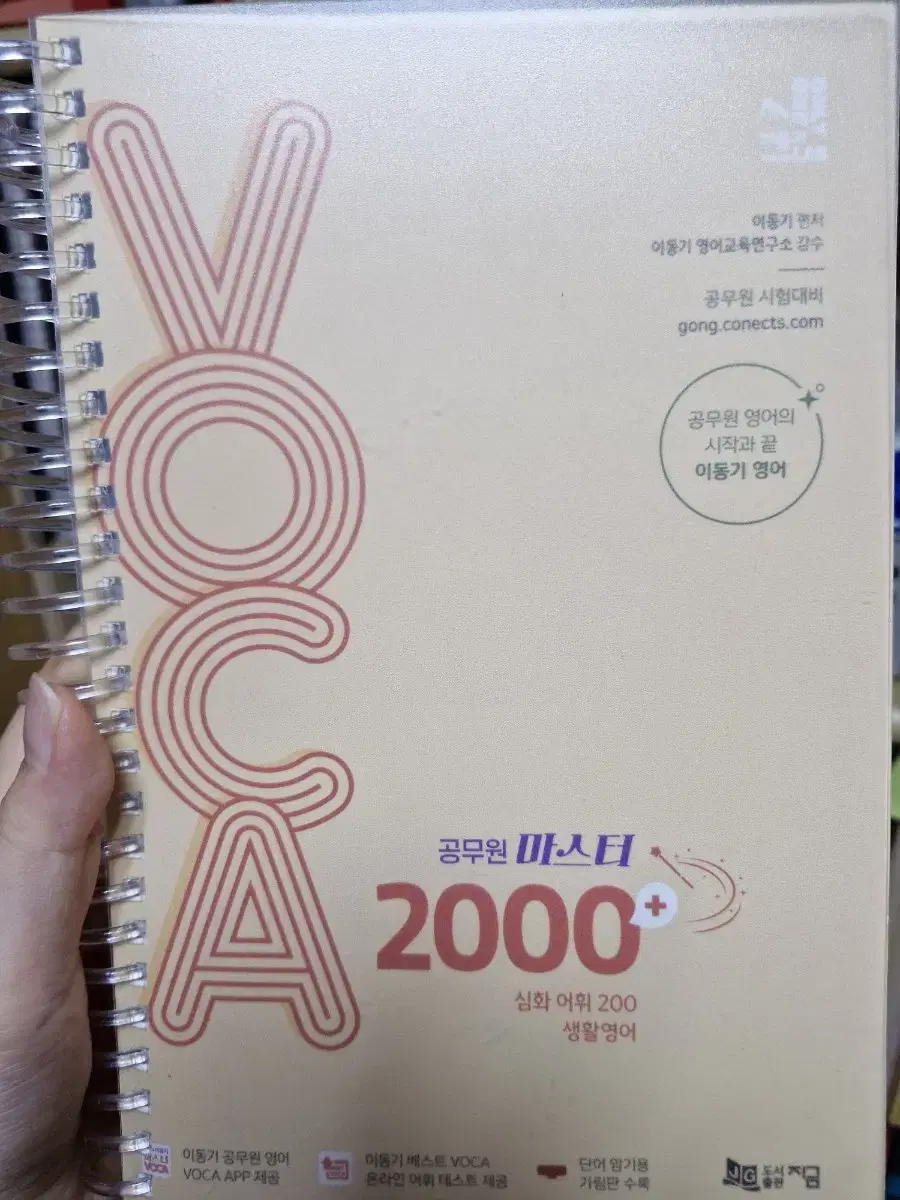 이동기 VOCA 2000 (2024)