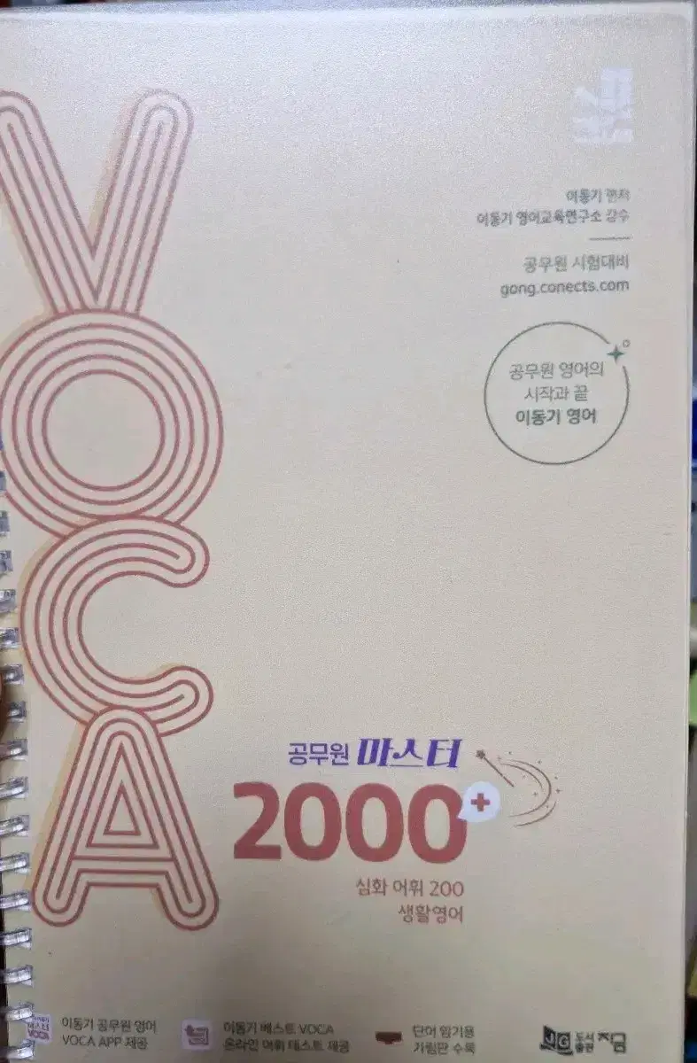 이동기 VOCA 2000 (2024)