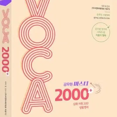 이동기 VOCA 2000 (2024)