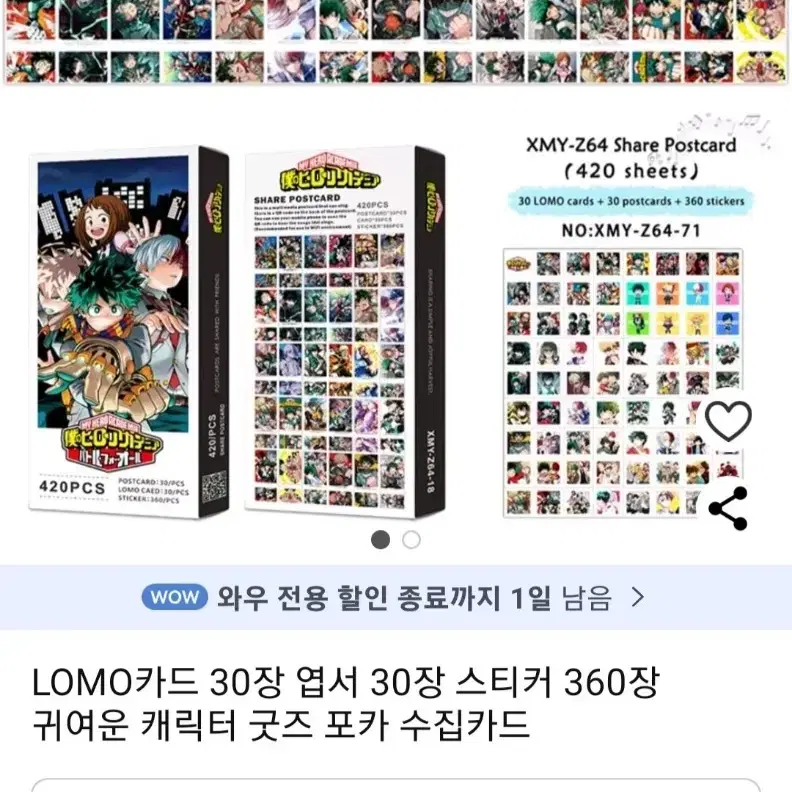 나히아, 주술회전, 하이큐 LOMO 카드