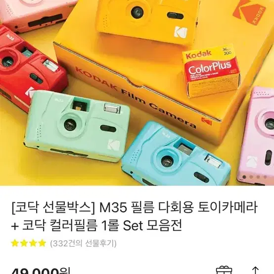 코닥 M35 다회용 필름카메라 (컬러필름 1롤 포함)