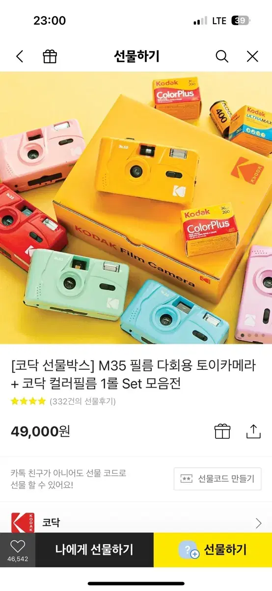 코닥 M35 다회용 필름카메라 (컬러필름 1롤 포함)