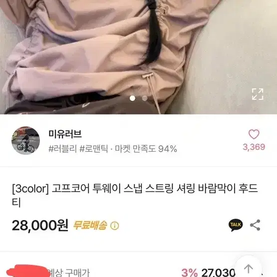 에이블리 셔링 바람막이 후드 핑크