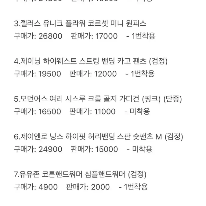 에이블리 새옷 팔아요 진짜 저렴 급처