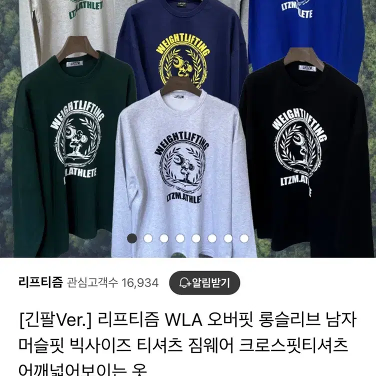 리프티즘 WLA 오버핏 롱 슬리브 판매합니다