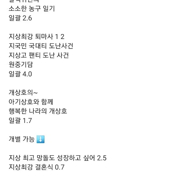 가비지타임 갑타 논씨피 회지 원가 양도