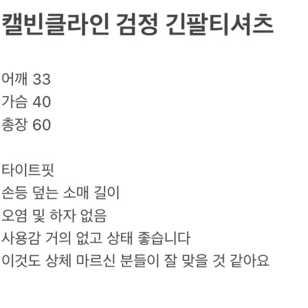 캘빈클라인 검정 긴팔티셔츠