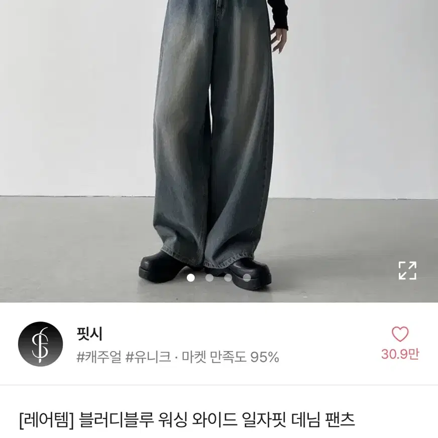 핏시 와이드 일자핏 데님 팬츠 중청