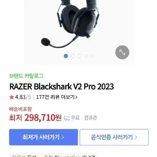 Razer BlackShark V2 Pro (2023) 팝니다