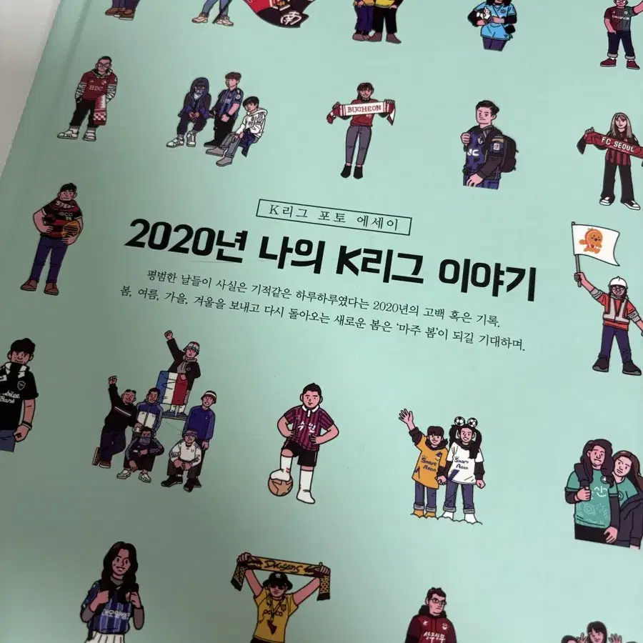 2020 K리그 포토에세이