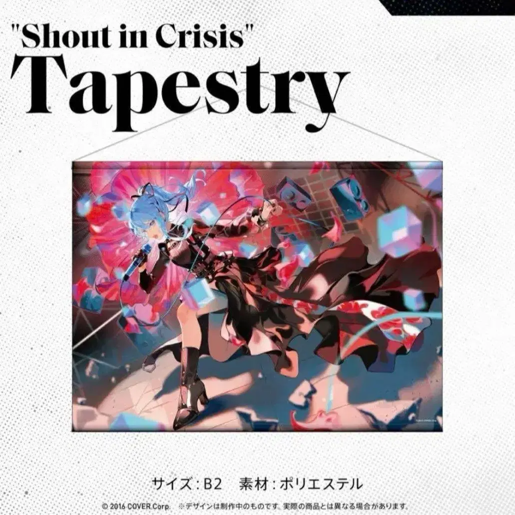 호시마치 스이세이 태피스트리 Shout in crisis 홀로라이브