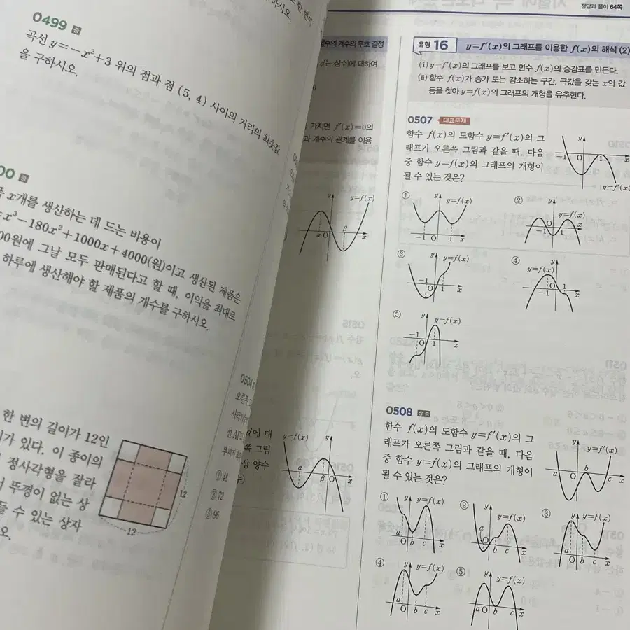 개념원리 RPM 수2