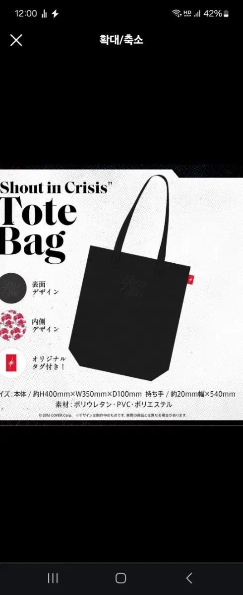 Hoshimachi Suisei Tote Shout in crisis HoloLive