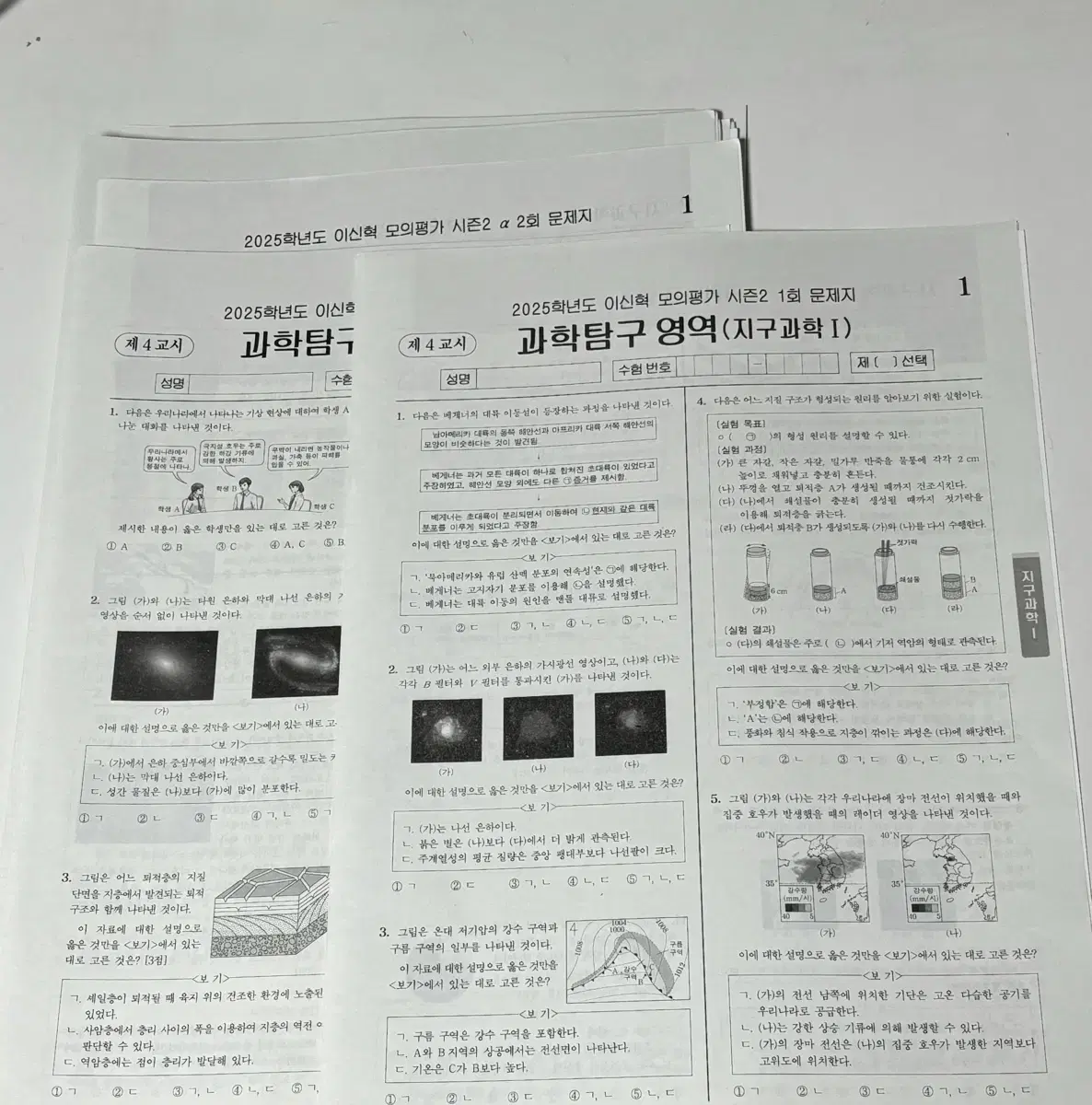 2025시대인재 지구과학1 이신혁모/브릿지/F브릿지/전국서바