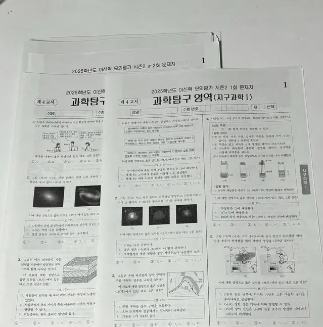 2025시대인재 지구과학1 이신혁모/브릿지/F브릿지/전국서바