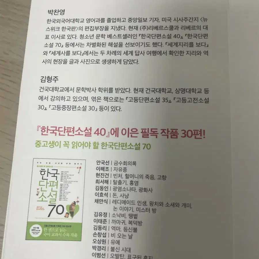 한국 단편 소설(중/고등) 필수 소설