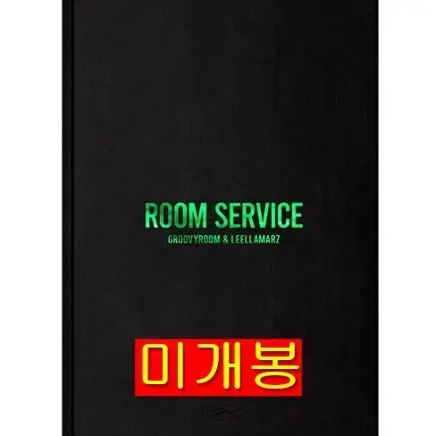 그루비룸,  릴러말즈 - Room Service (미개봉, CD)