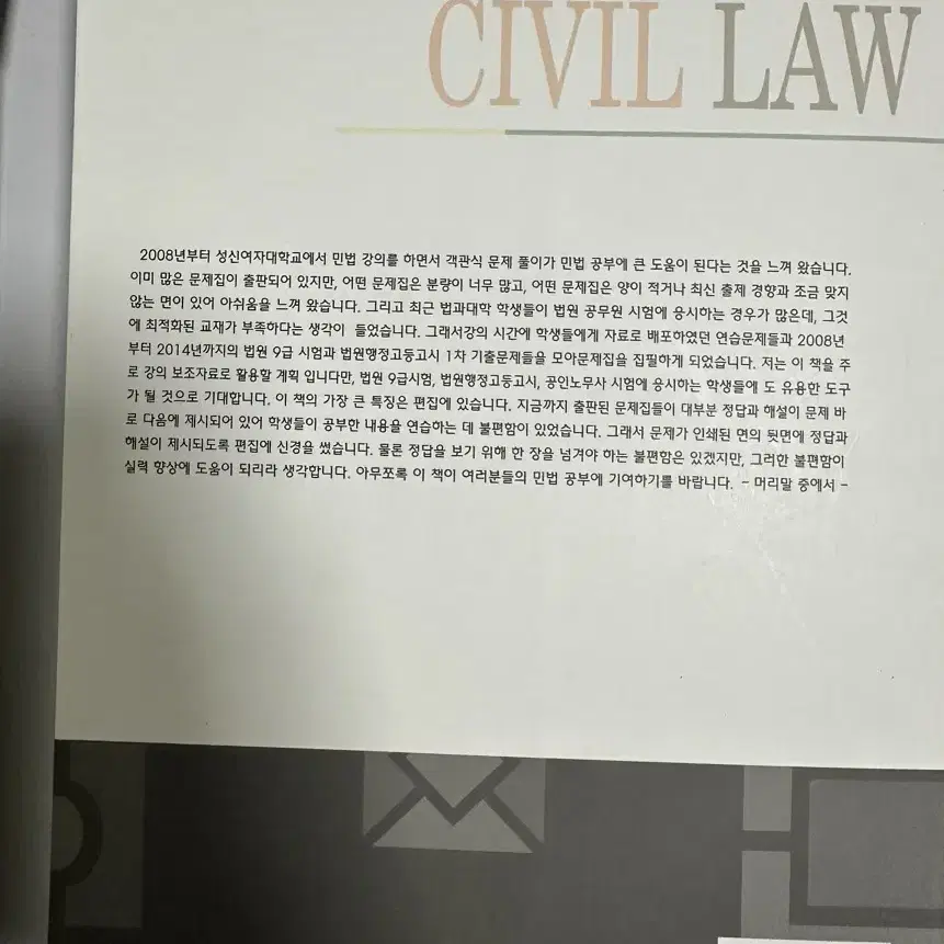 객관식 민법연습 김봉수저