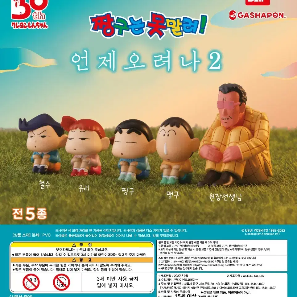 짱구는 못말려 언제오려나2탄