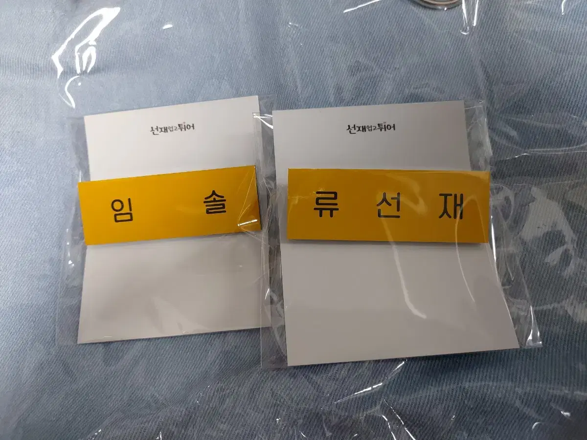 Sunjae Upstart Name Badge bulk Sun Upstart pop up Sol Sunjae Goods MD WTS