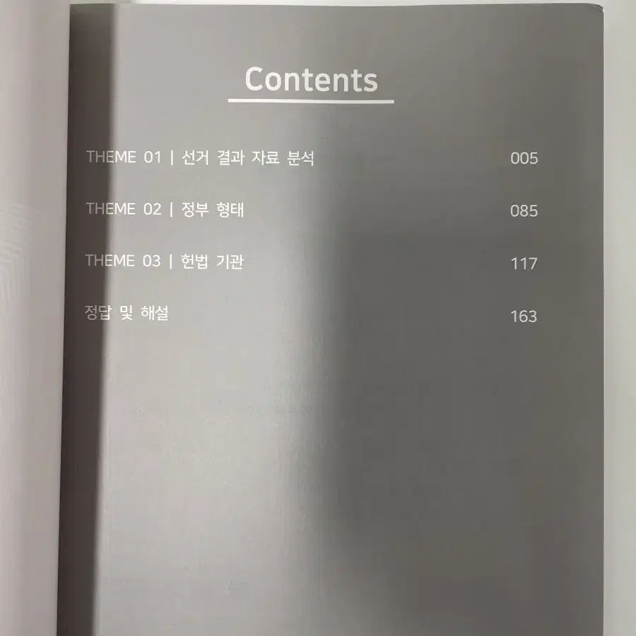 시대인재 정치와법 엣지 1권, 3권